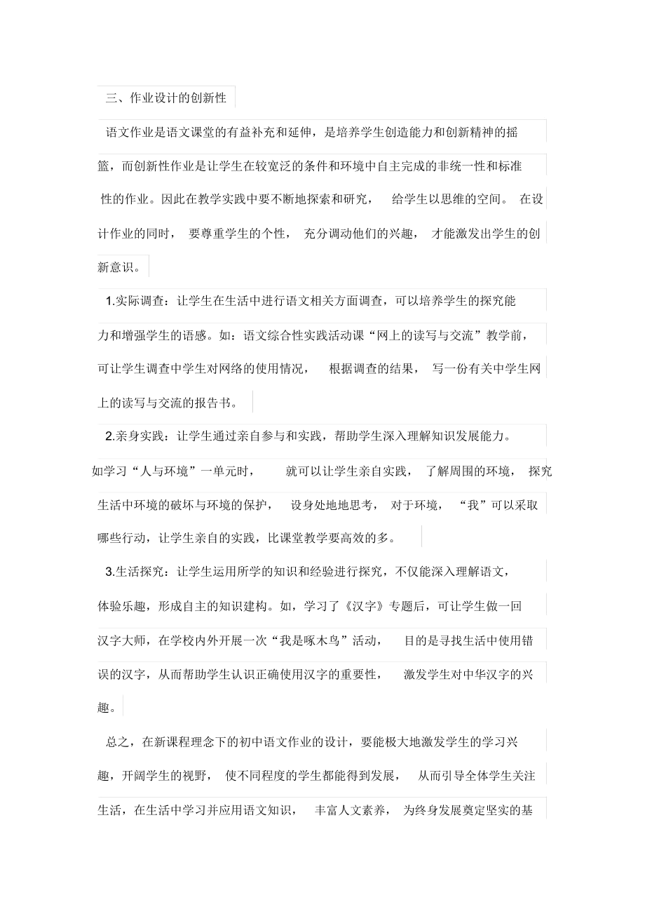 初中语文课堂层次性作业设计方案.docx_第3页