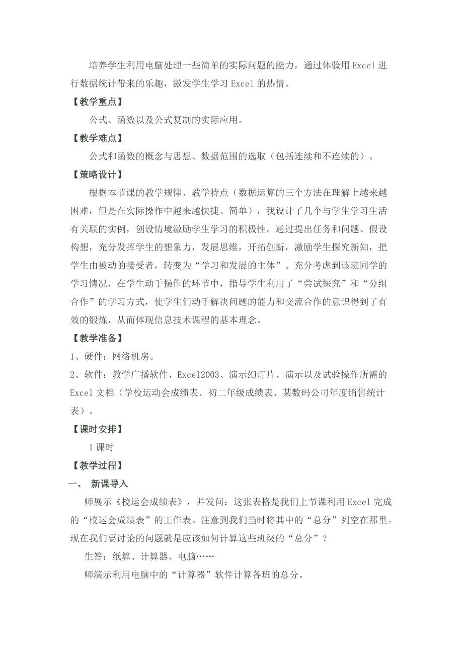 《Excel中的数据运算》教学设计.doc_第2页