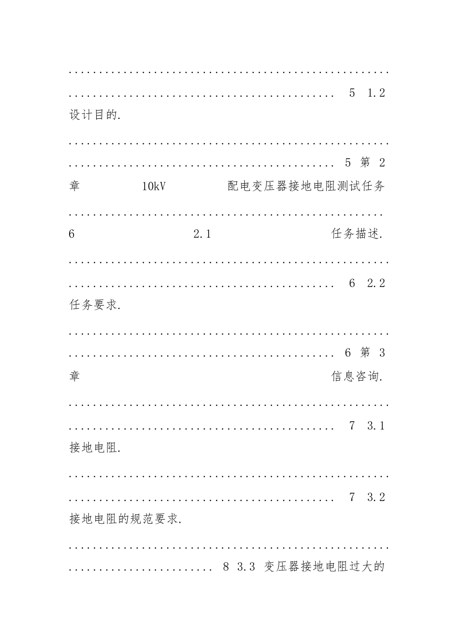 10kV配电变压器接地电阻测试及分析方案设计.docx_第3页