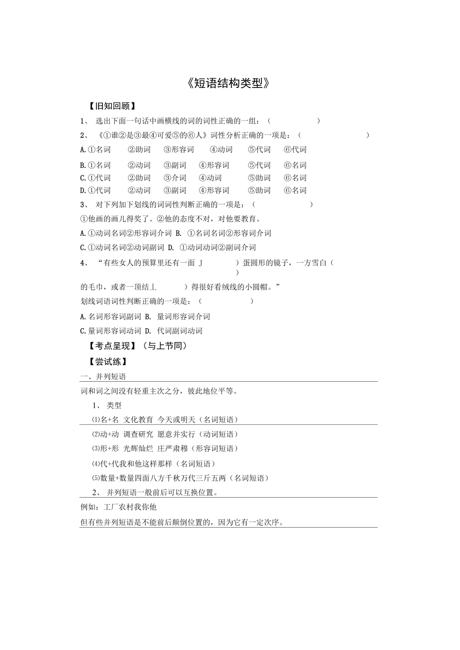 《短语结构类型》.doc_第1页