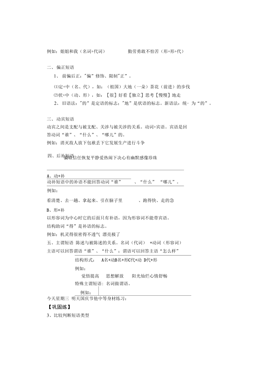 《短语结构类型》.doc_第3页