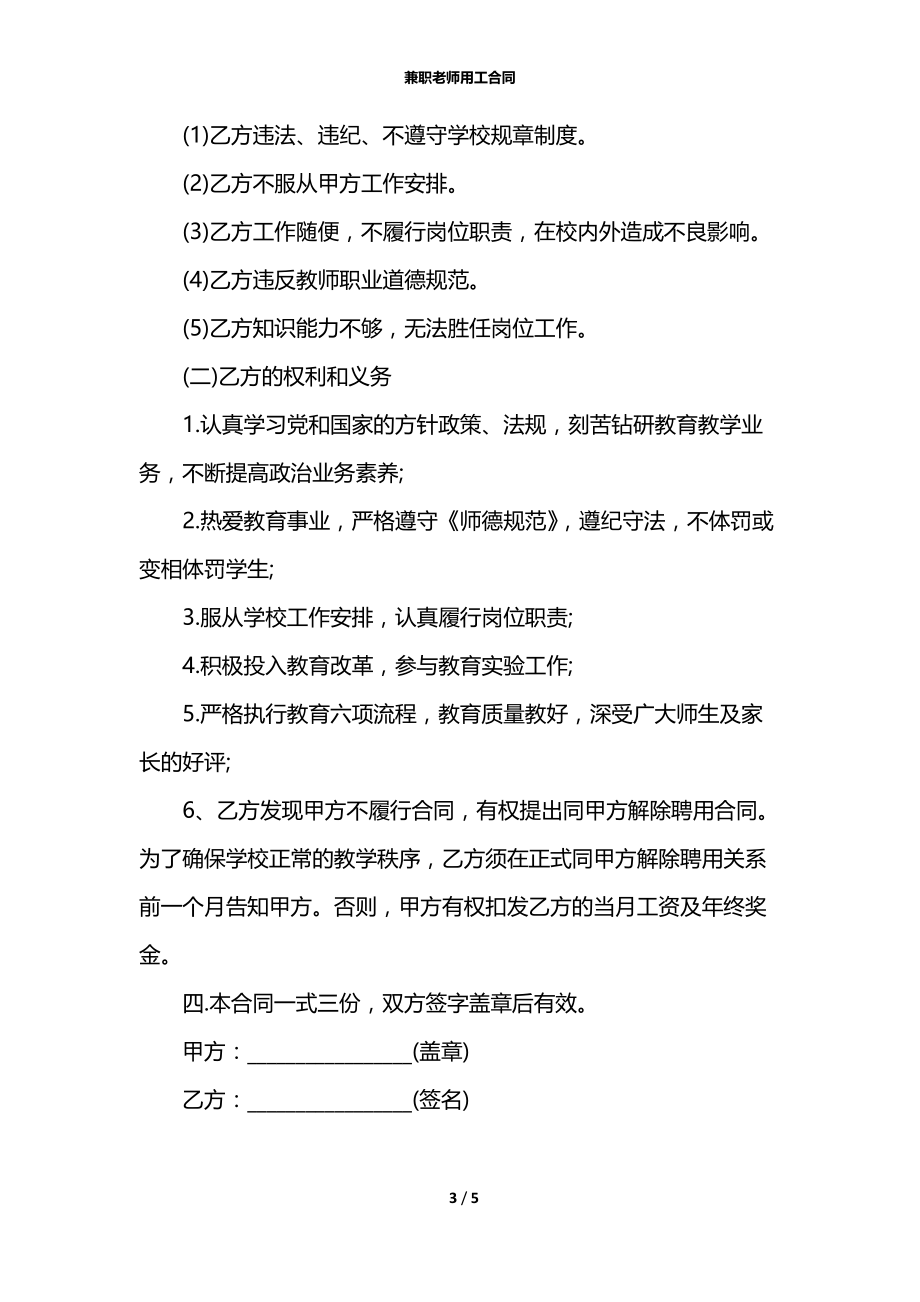 兼职老师用工合同.docx_第3页