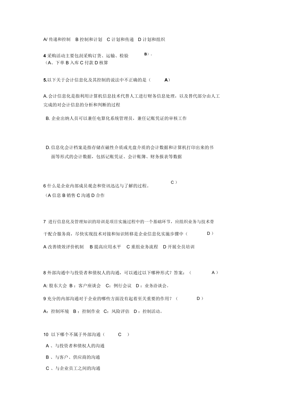 企业内部控制考试试题.docx_第2页