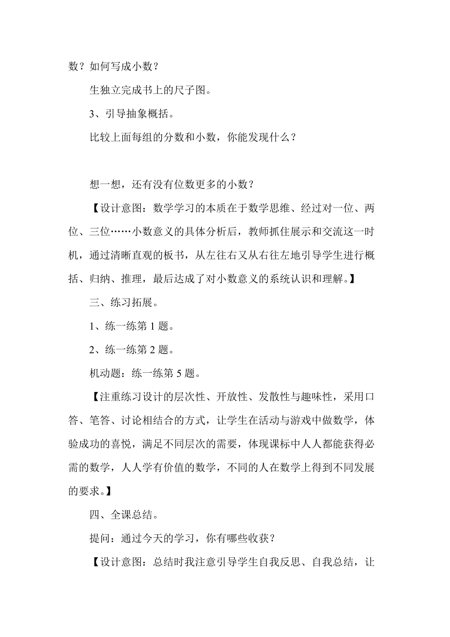 《小数的意义和读写方法》课例分析.doc_第3页