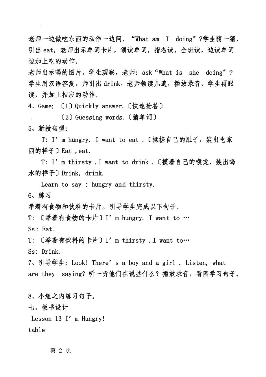 三年级下册英语教案－Lesson 13 I’m Hungry冀教版.docx_第2页