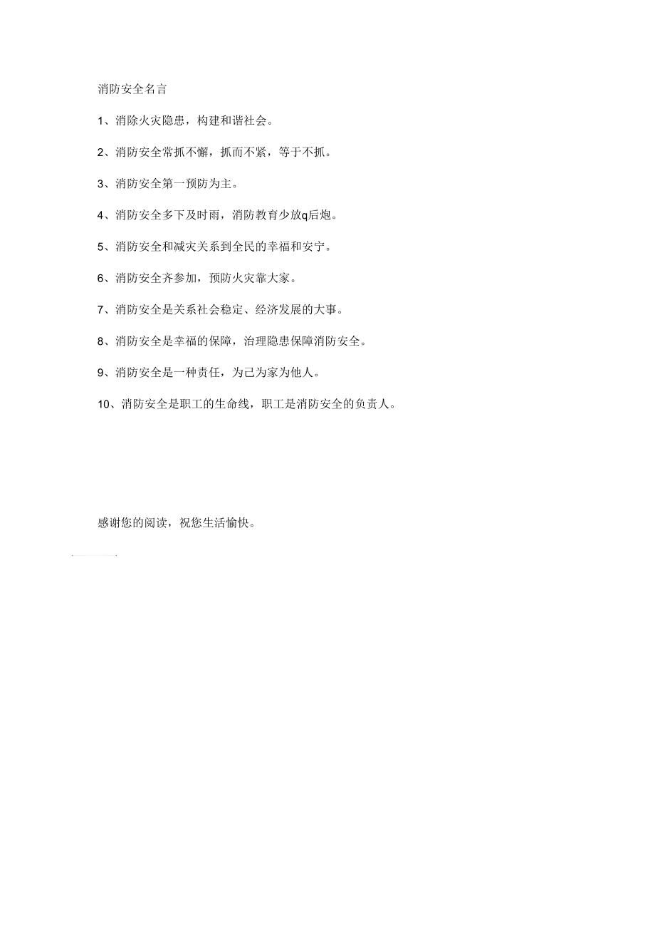 消防知识一等奖手抄报.docx_第2页