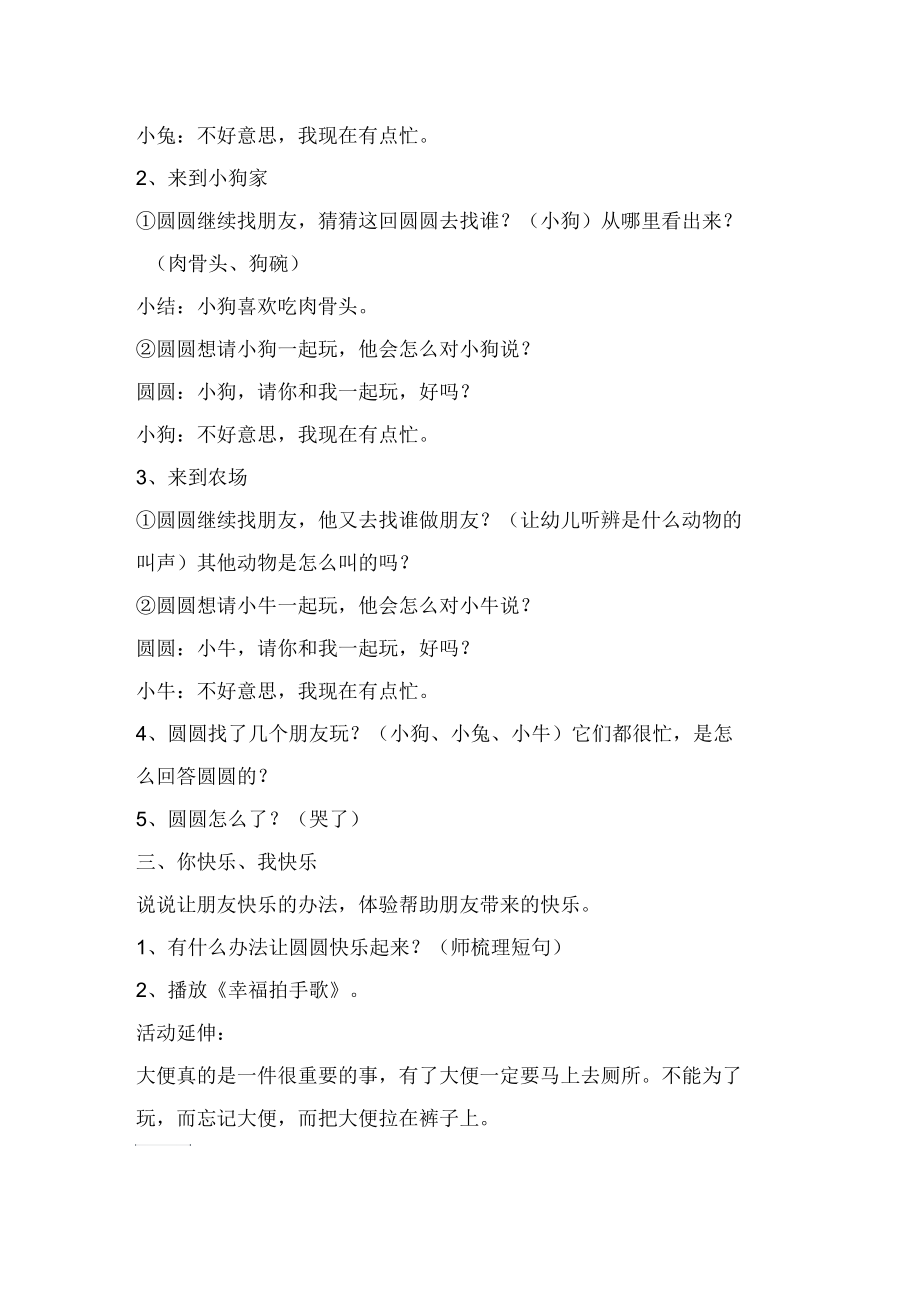 小班绘本我现在有点忙.docx_第2页