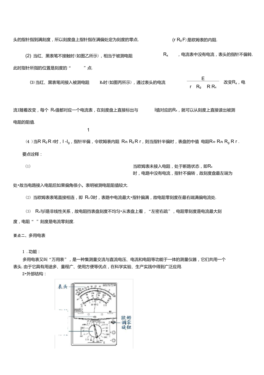 2.8多用电表--学生版解读.doc_第3页