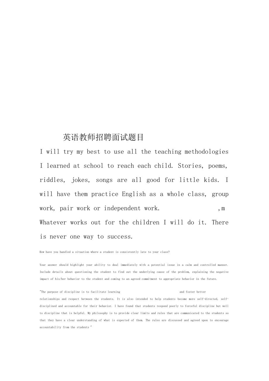 英语教师招聘面试题目.docx_第1页