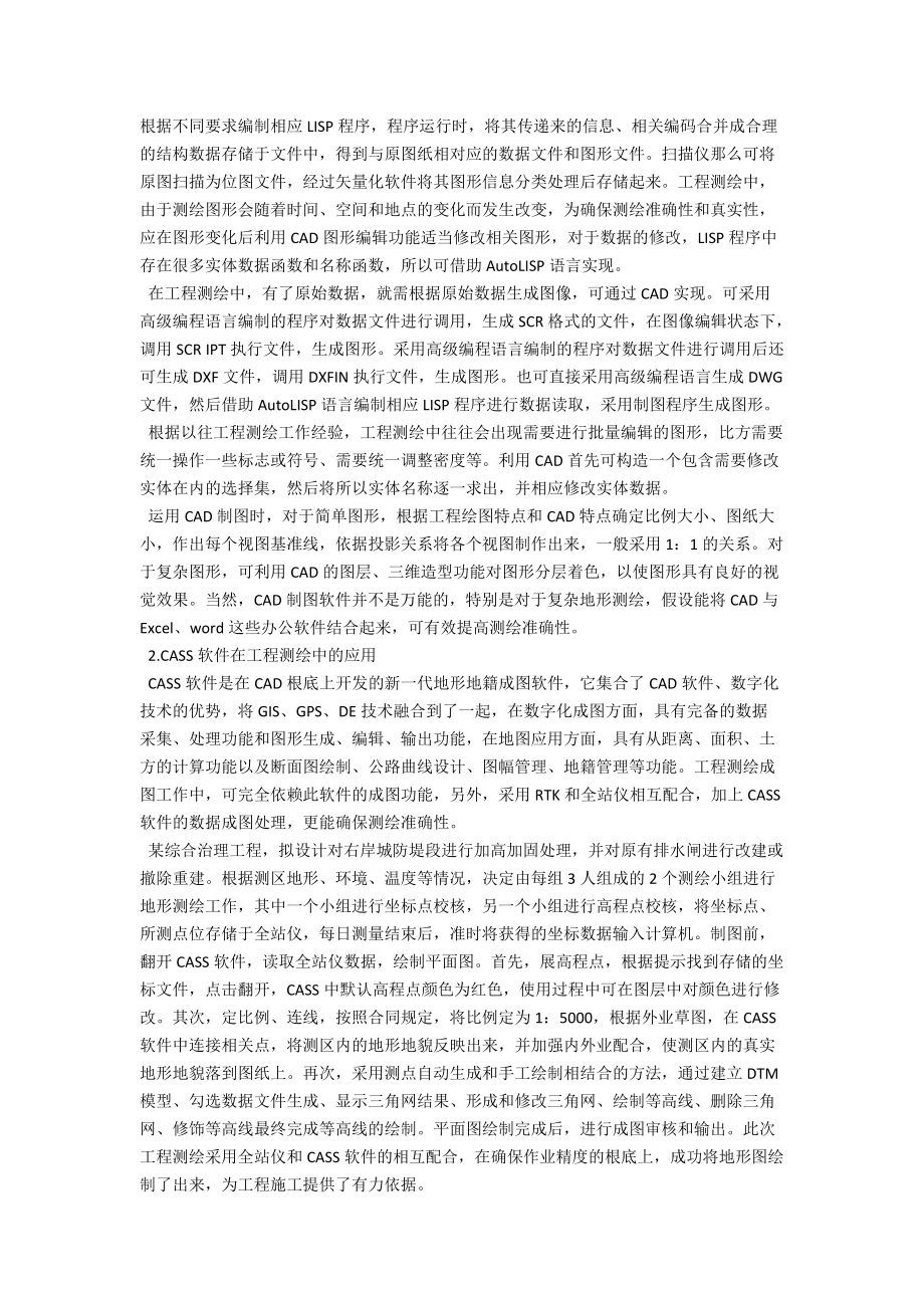 浅析计算机制图在工程测绘中的应用 .docx_第2页