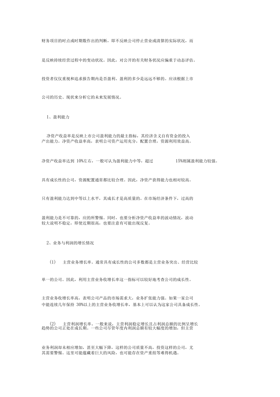 怎样对上市公司股票进行综合分析.docx_第2页