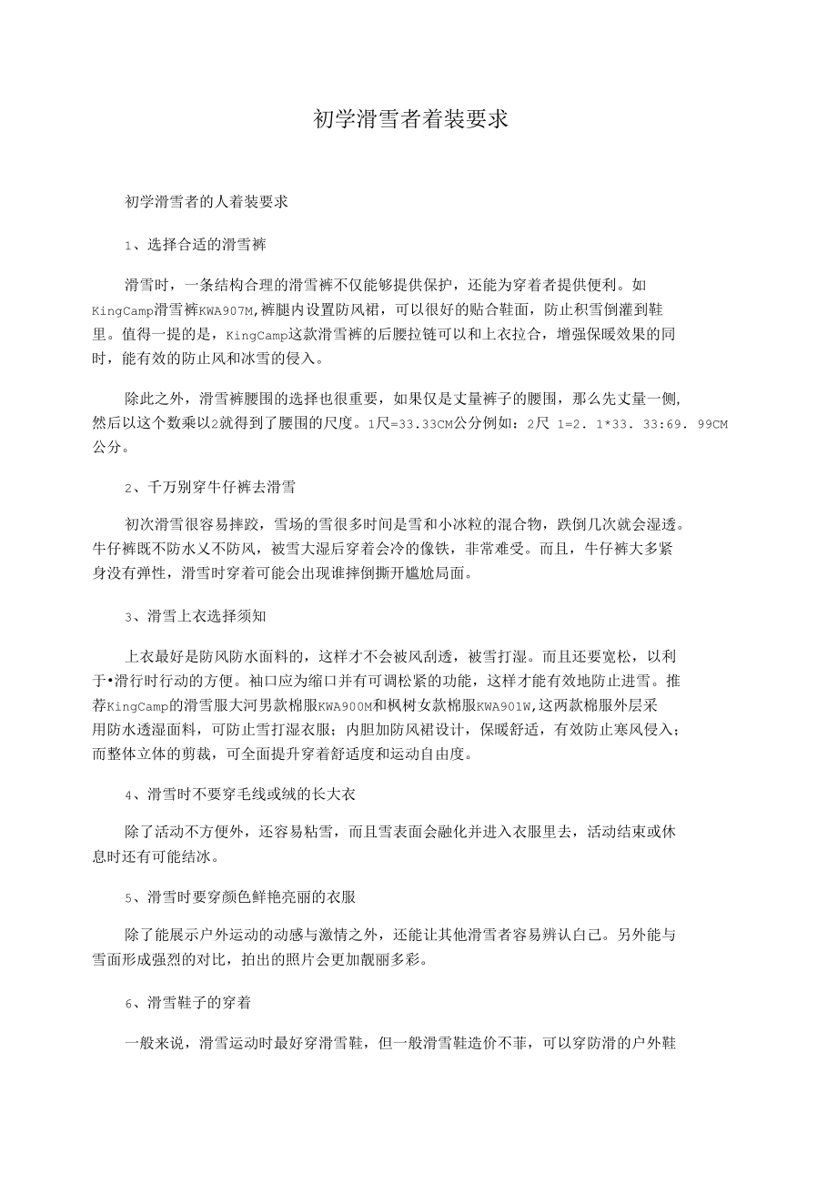 初学滑雪者着装要求.docx_第1页