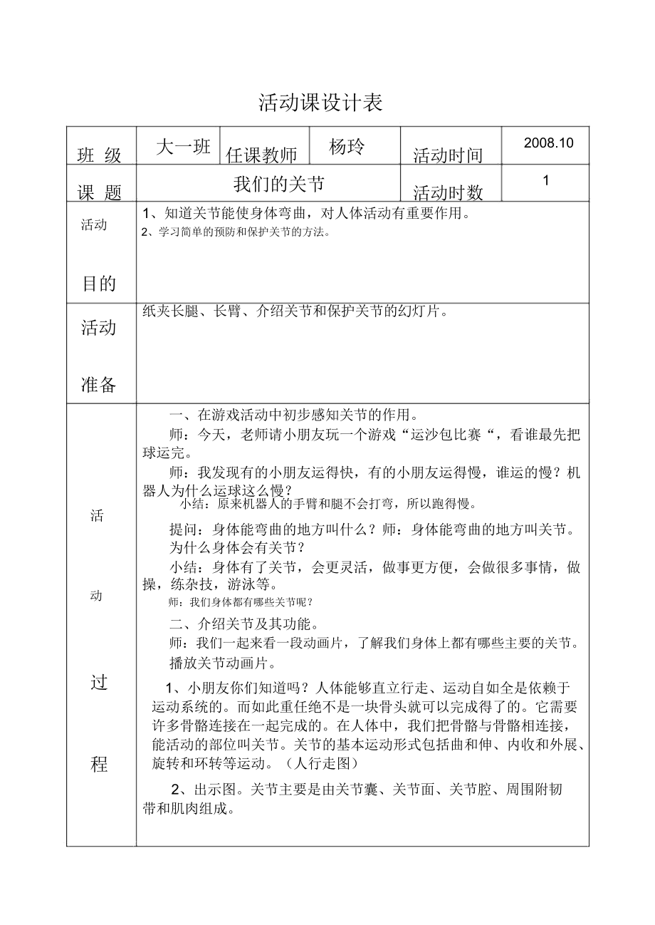 健康领域优质课活动设计方案教案.docx_第3页