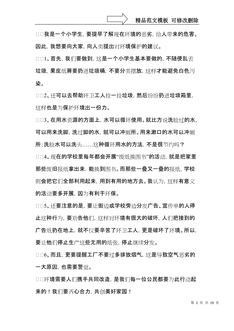 保护学校环境建议书 (4).docx_第2页