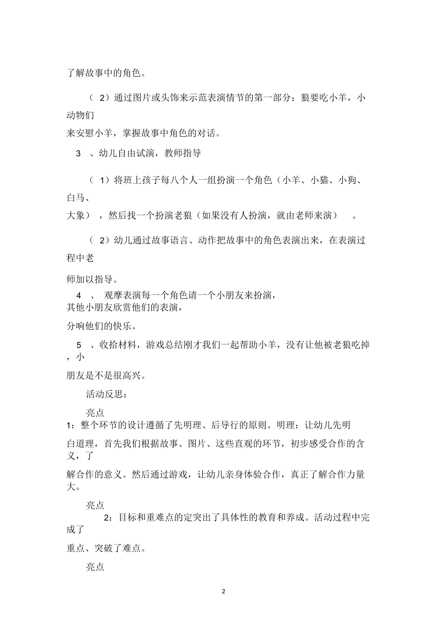 中班游戏活动教案《大力量》含反思.docx_第2页