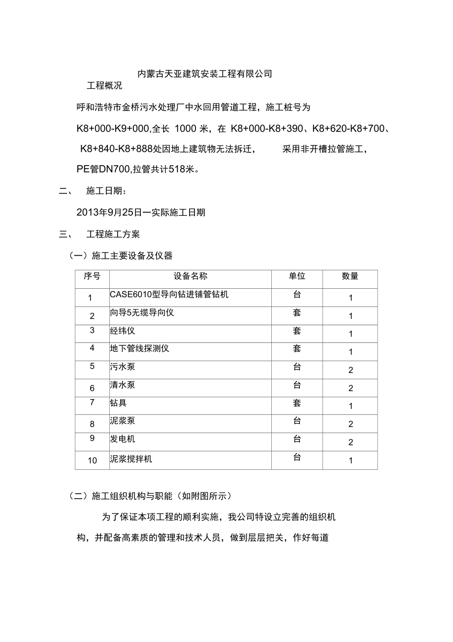 拉管管道施工方案.doc_第2页