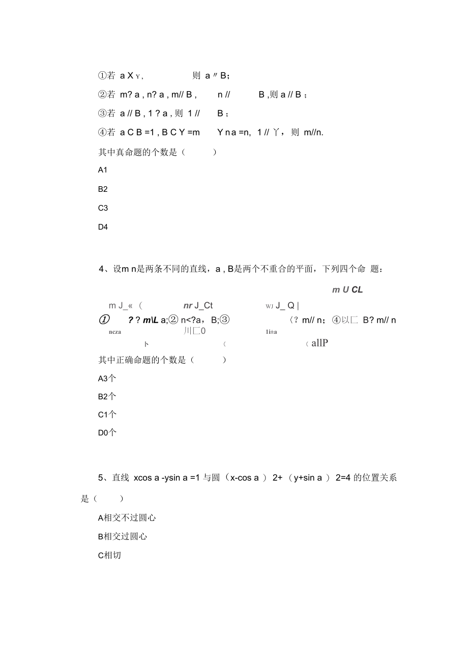 初级数学必修2考题汇总V.docx_第2页