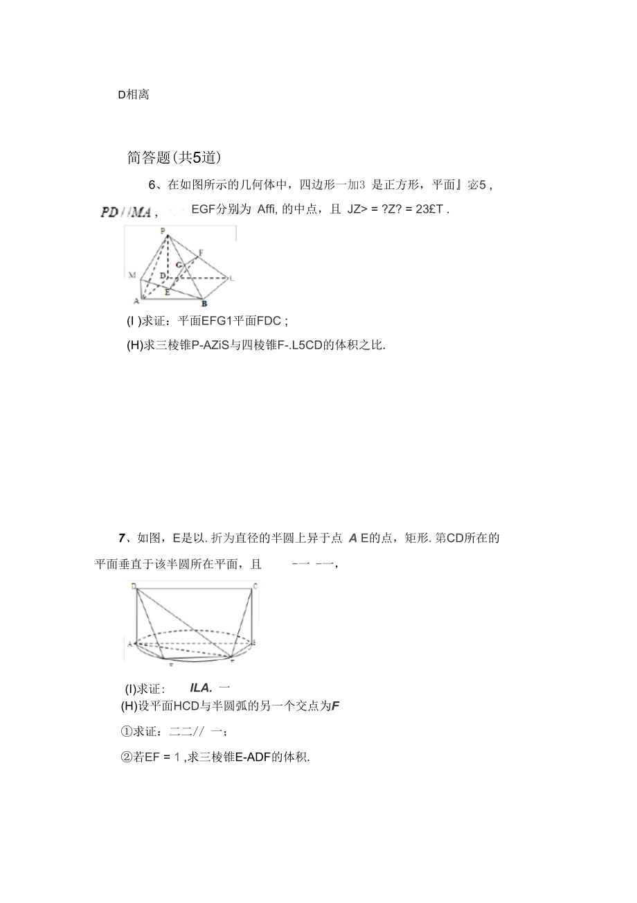 初级数学必修2考题汇总V.docx_第3页