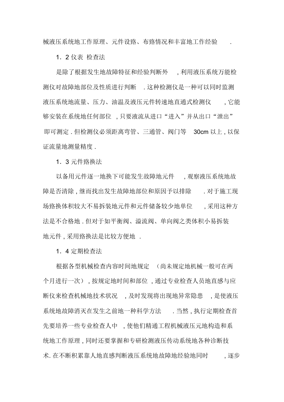 工程机械液压传动系统维修及故障分析.docx_第2页