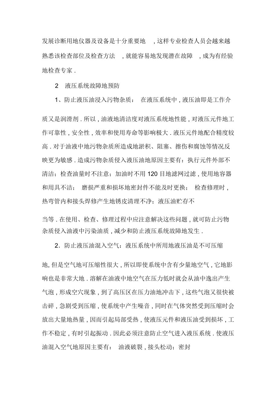 工程机械液压传动系统维修及故障分析.docx_第3页