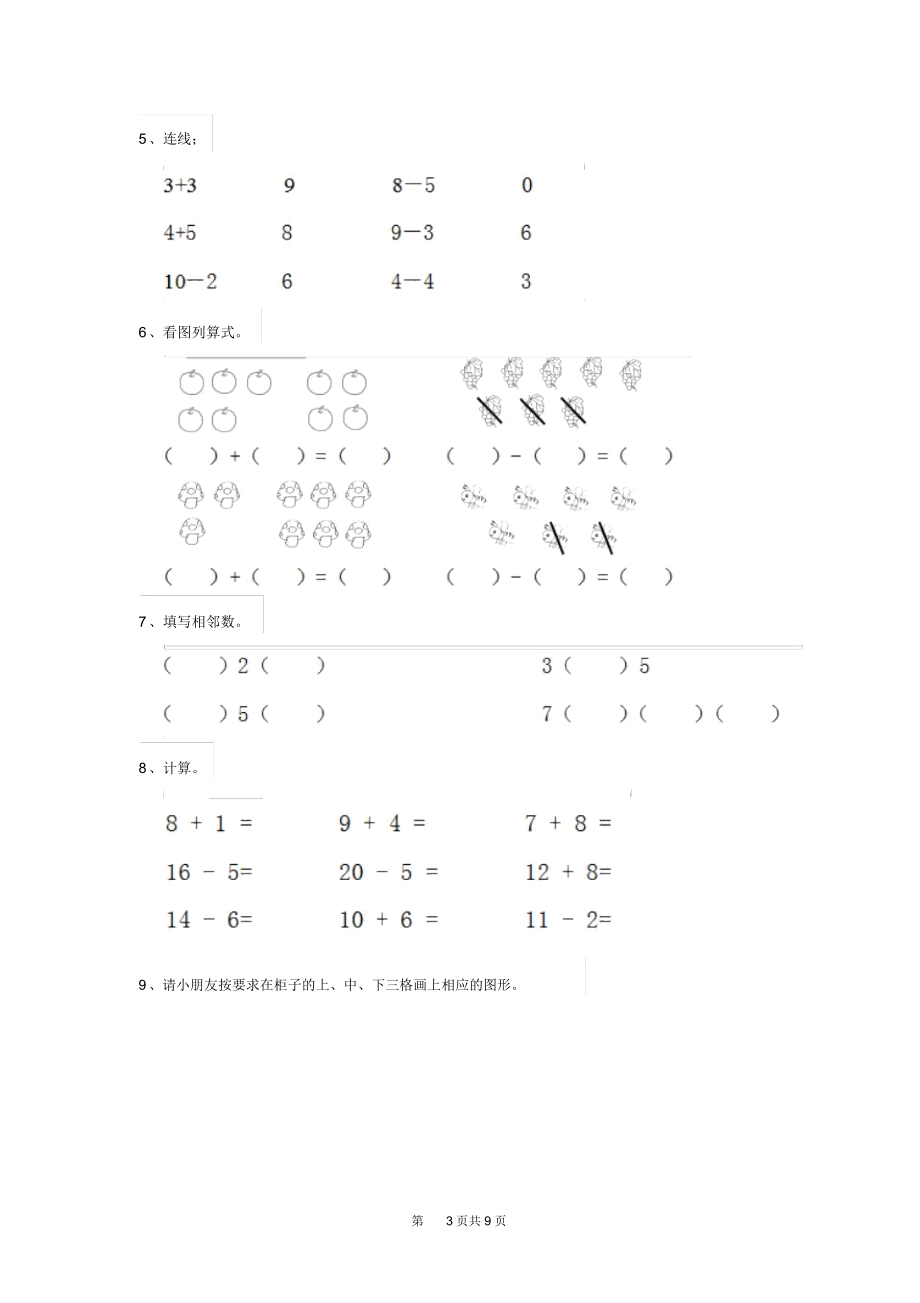 幼儿园中班上学期期末试题(答案).docx_第3页