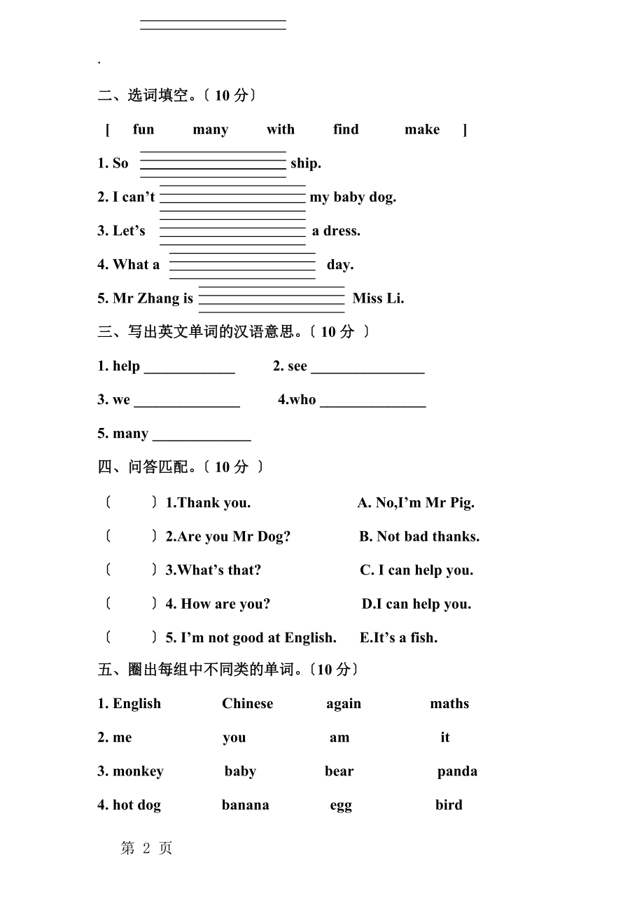 三年级下册英语期末试题质量检测 1718 科普版.docx_第2页