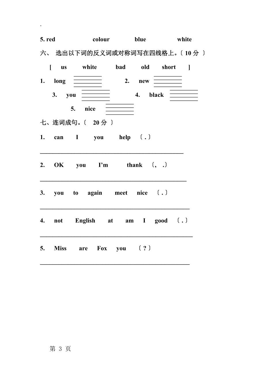 三年级下册英语期末试题质量检测 1718 科普版.docx_第3页