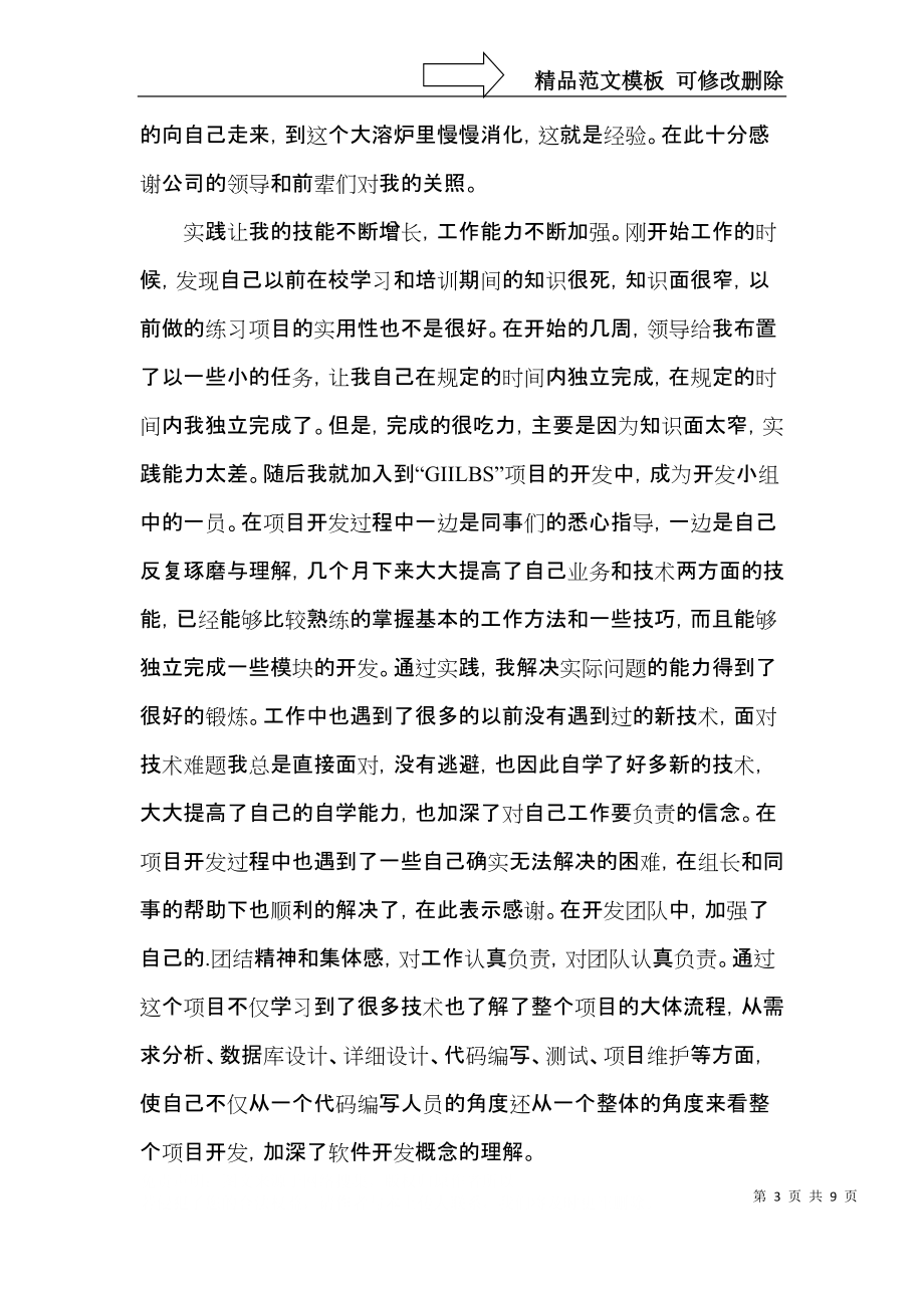 2022新员工的工作心得.docx_第3页