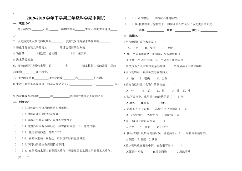 三年级下册科学试题期末试题 （不含答案）教科版.docx_第1页