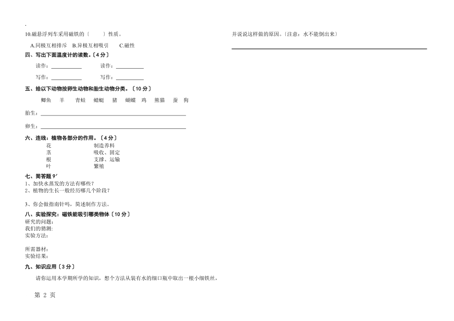 三年级下册科学试题期末试题 （不含答案）教科版.docx_第2页