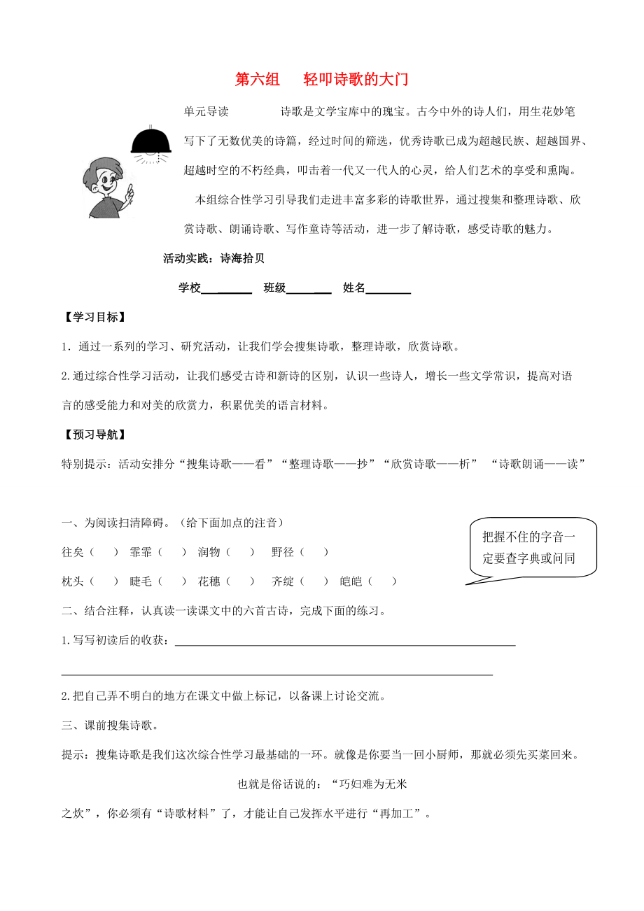 六年级语文上册 第六组 活动实践 诗海拾贝学案（无答案） 新人教版 学案.doc_第1页