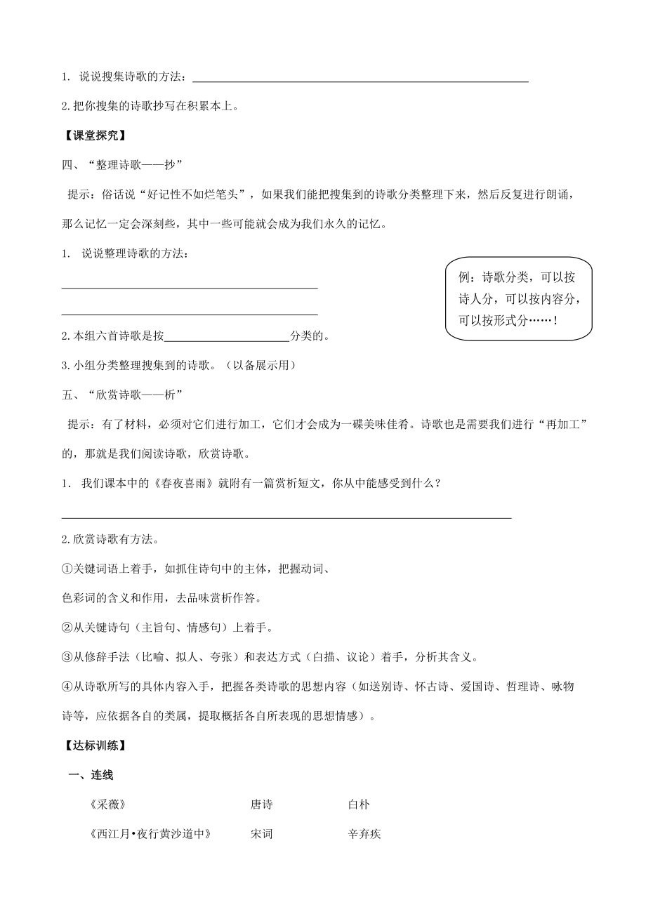 六年级语文上册 第六组 活动实践 诗海拾贝学案（无答案） 新人教版 学案.doc_第2页