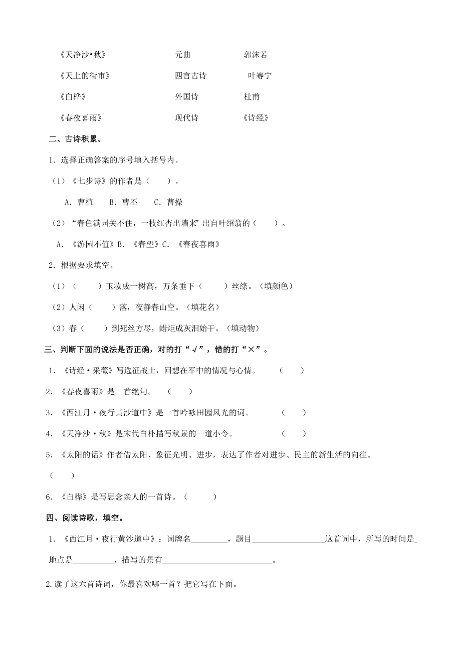 六年级语文上册 第六组 活动实践 诗海拾贝学案（无答案） 新人教版 学案.doc_第3页