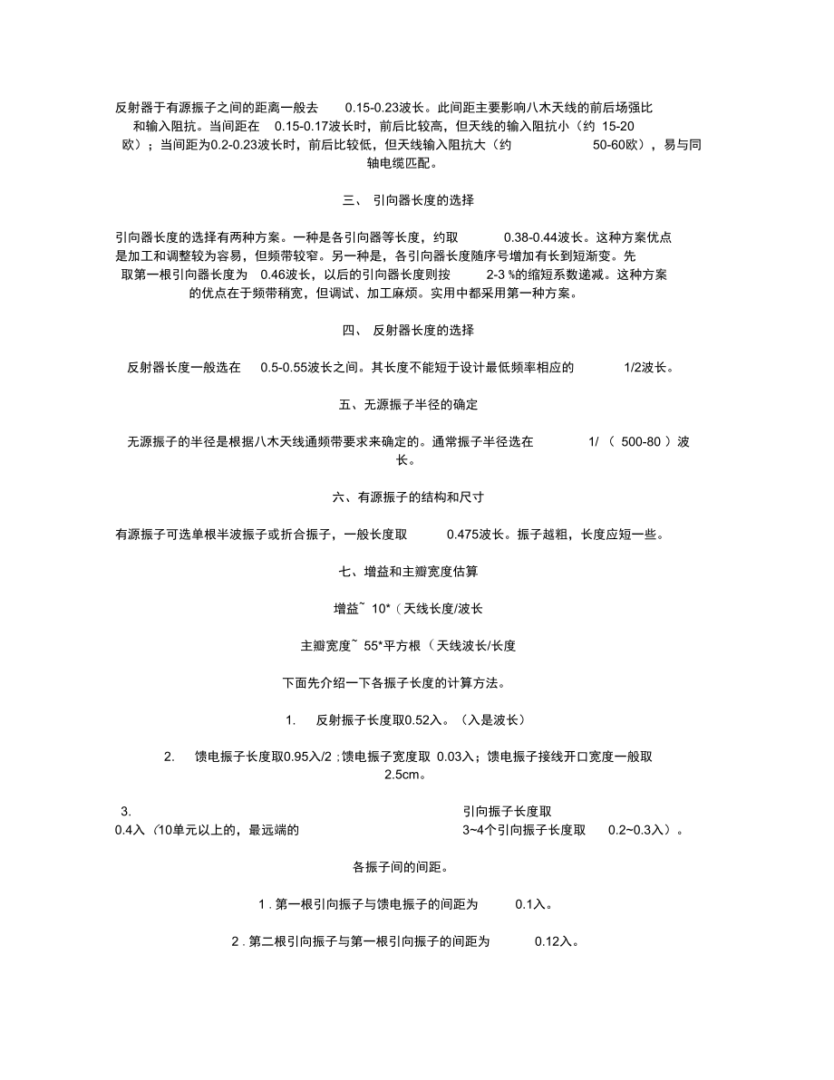 八木天线的原理和制作概要.doc_第2页