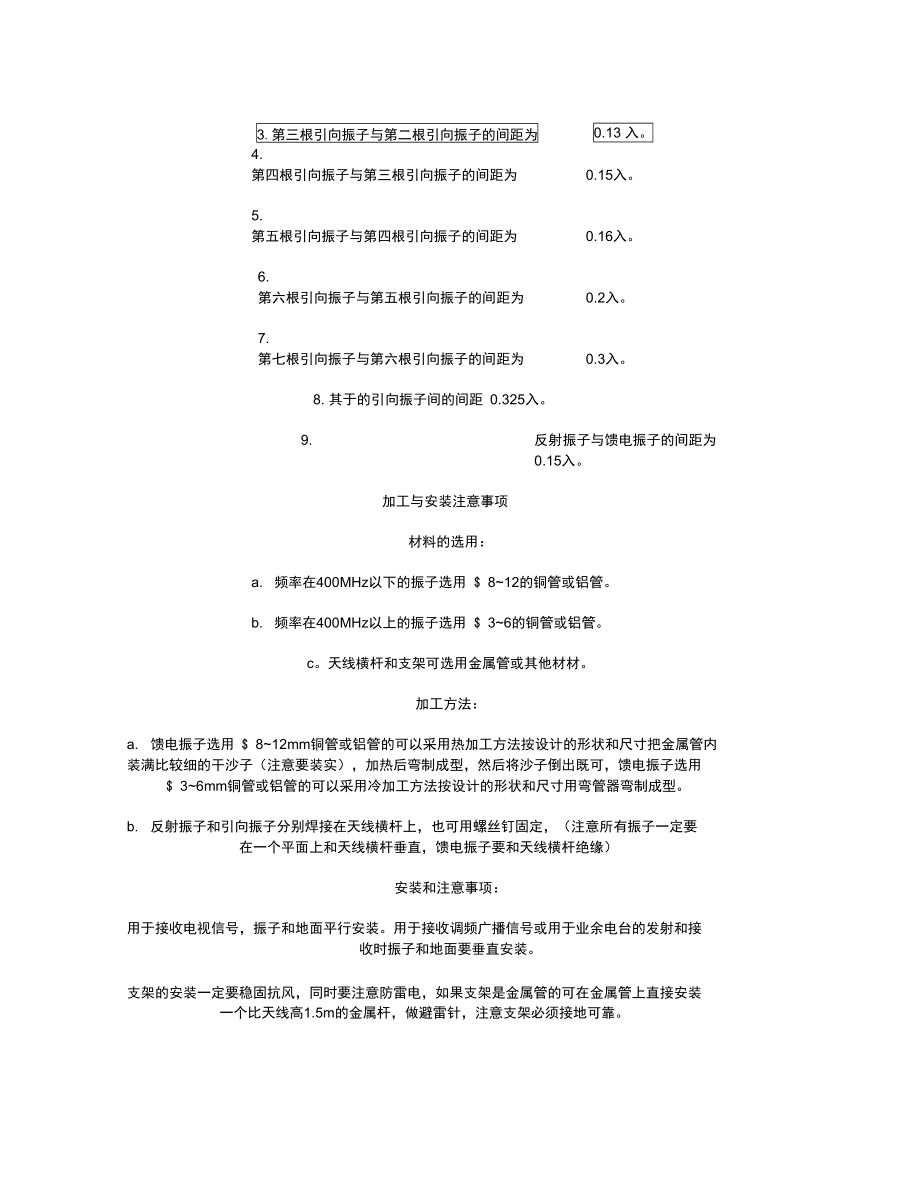 八木天线的原理和制作概要.doc_第3页