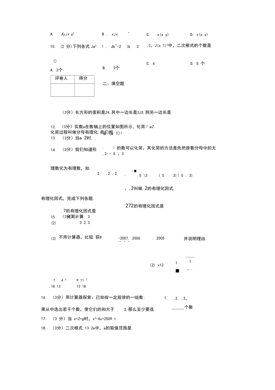 2019-2020初中数学八年级下册《二次根式》专项测试(含答案)(892).docx_第2页