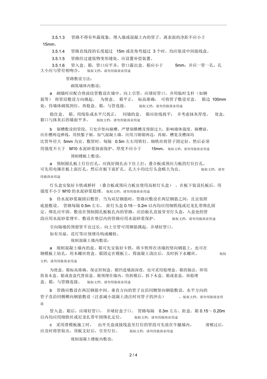 塑料阻燃型可挠(波纹)管敷设工艺.docx_第2页