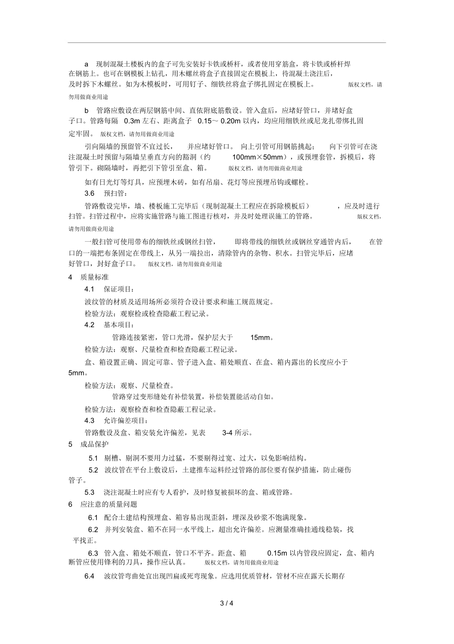 塑料阻燃型可挠(波纹)管敷设工艺.docx_第3页