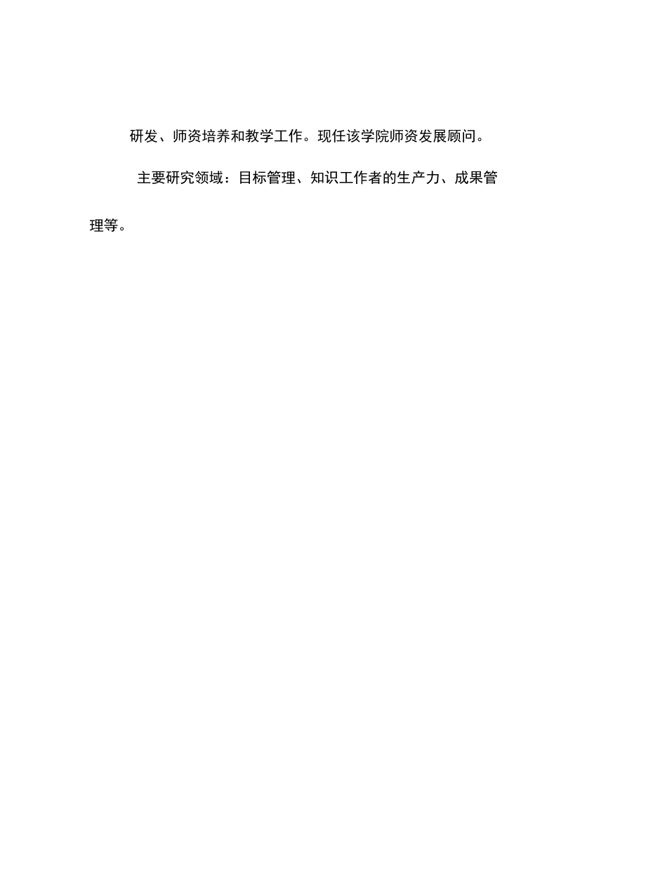 德鲁克学院.doc_第2页