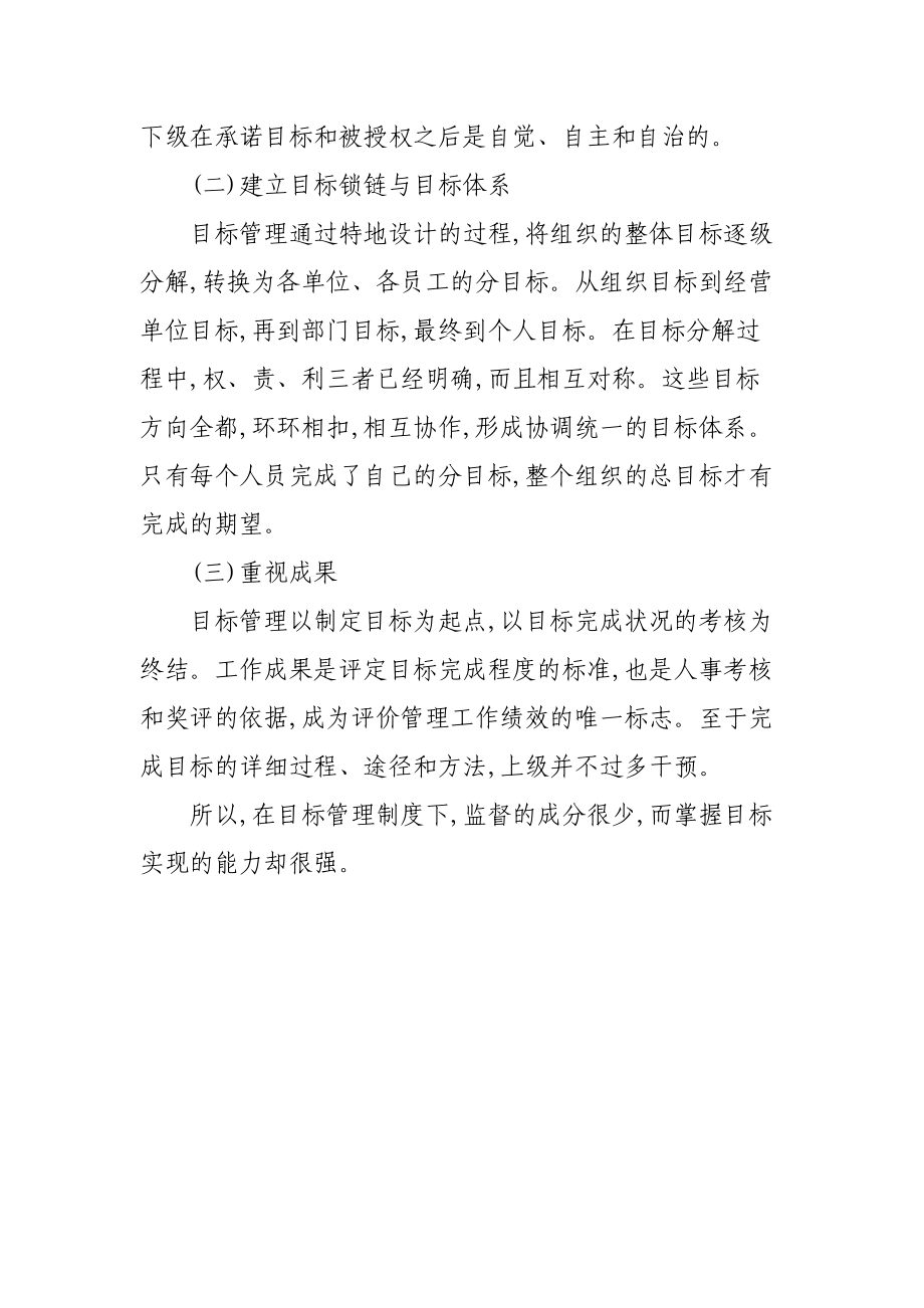 目标管理的定义.docx_第2页