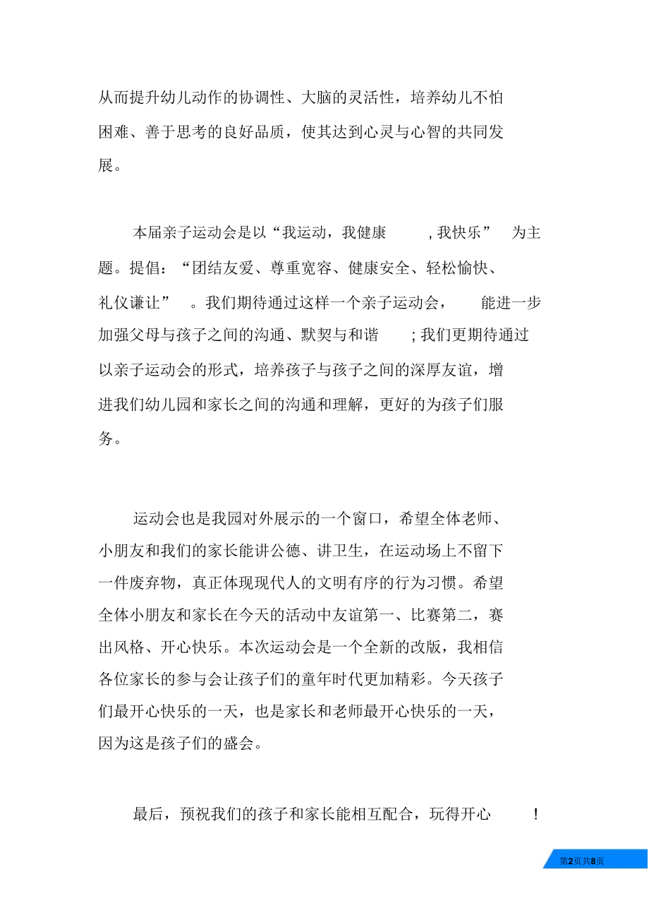 亲子运动会园长闭幕致辞范文.doc_第3页