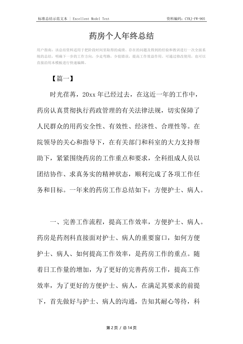 药房个人年终总结.docx_第2页