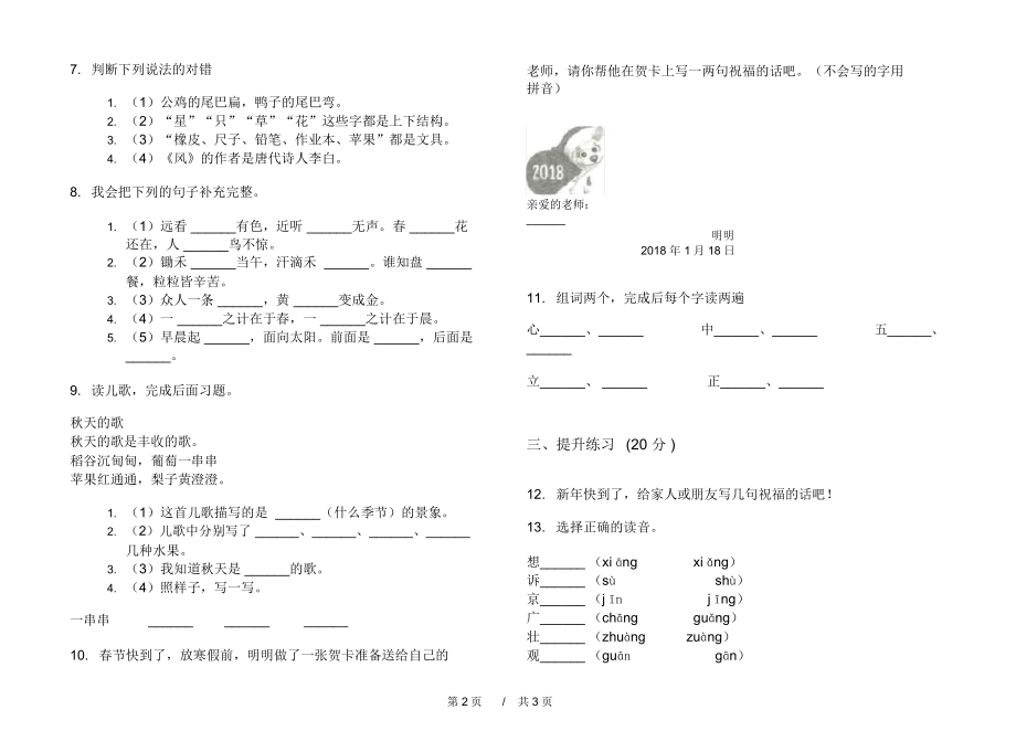 人教版精选考点一年级上学期小学语文六单元模拟试卷D卷练习题.docx_第2页