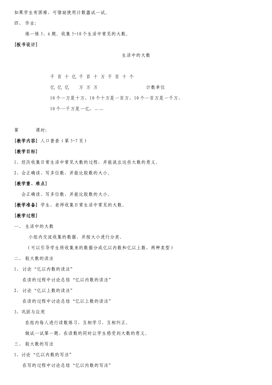 北师大版四年级上册数学教案1.doc_第2页