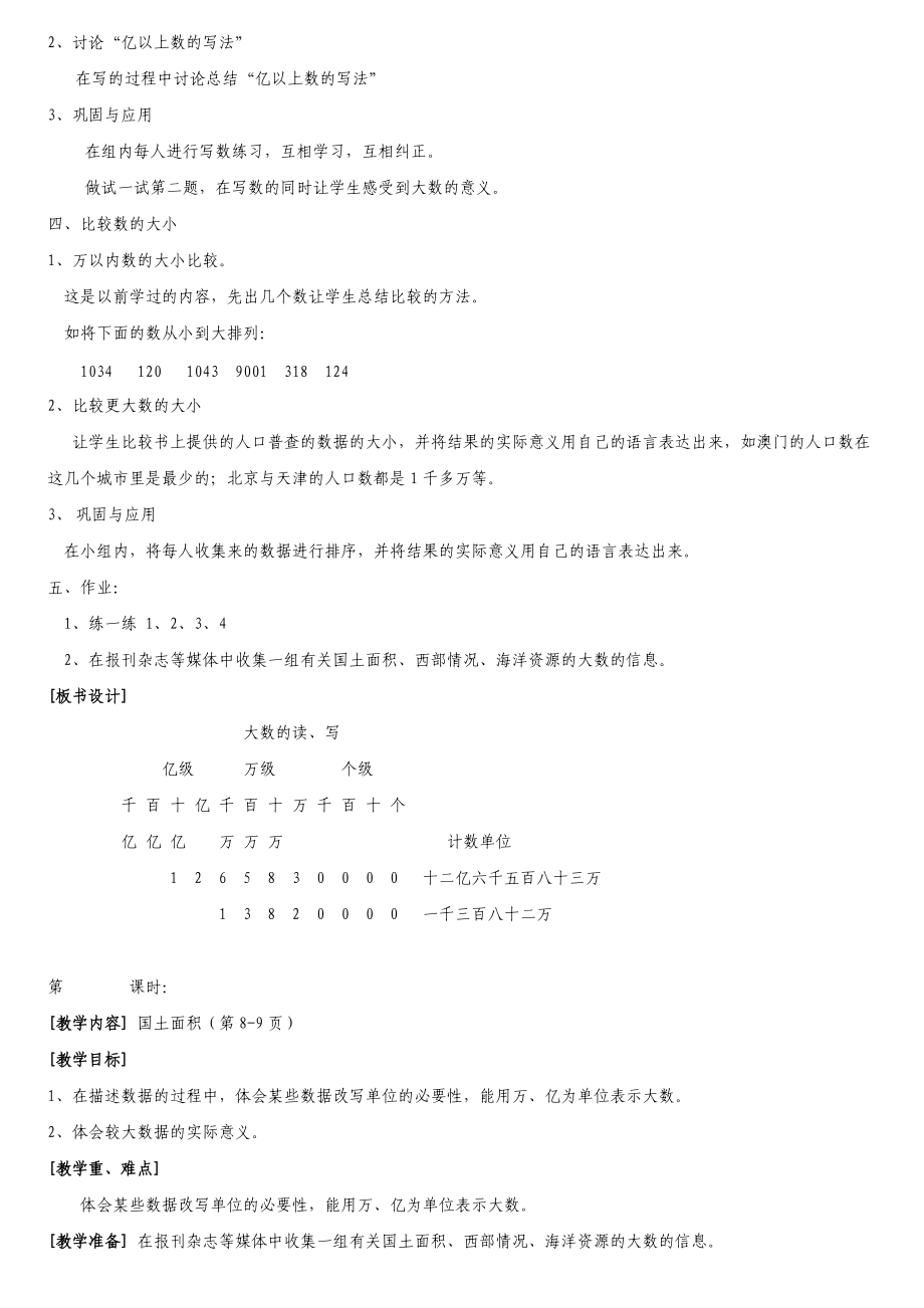 北师大版四年级上册数学教案1.doc_第3页