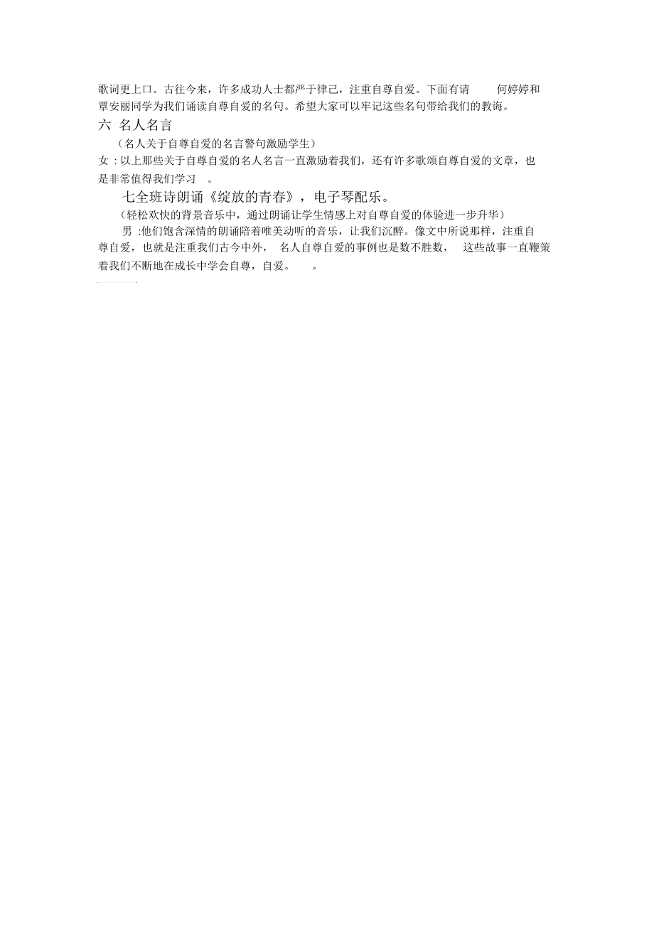 唱响人生之歌.docx_第2页