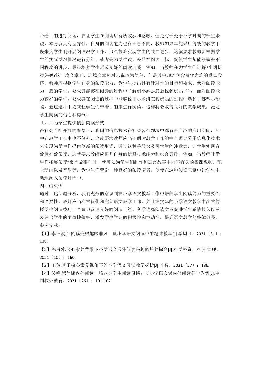 小学语文教学中学生阅读习惯培养的教学策略初探.docx_第3页