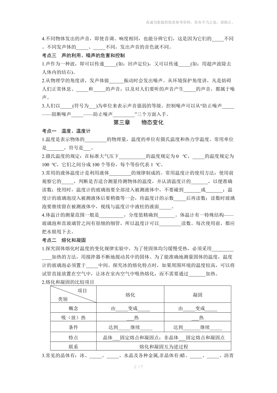 八年级上册物理概念.doc_第2页