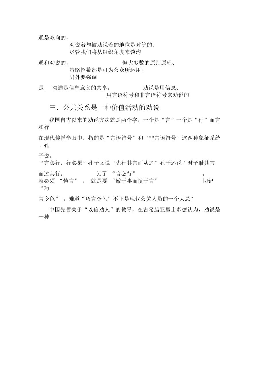 什么是公共关系.docx_第2页