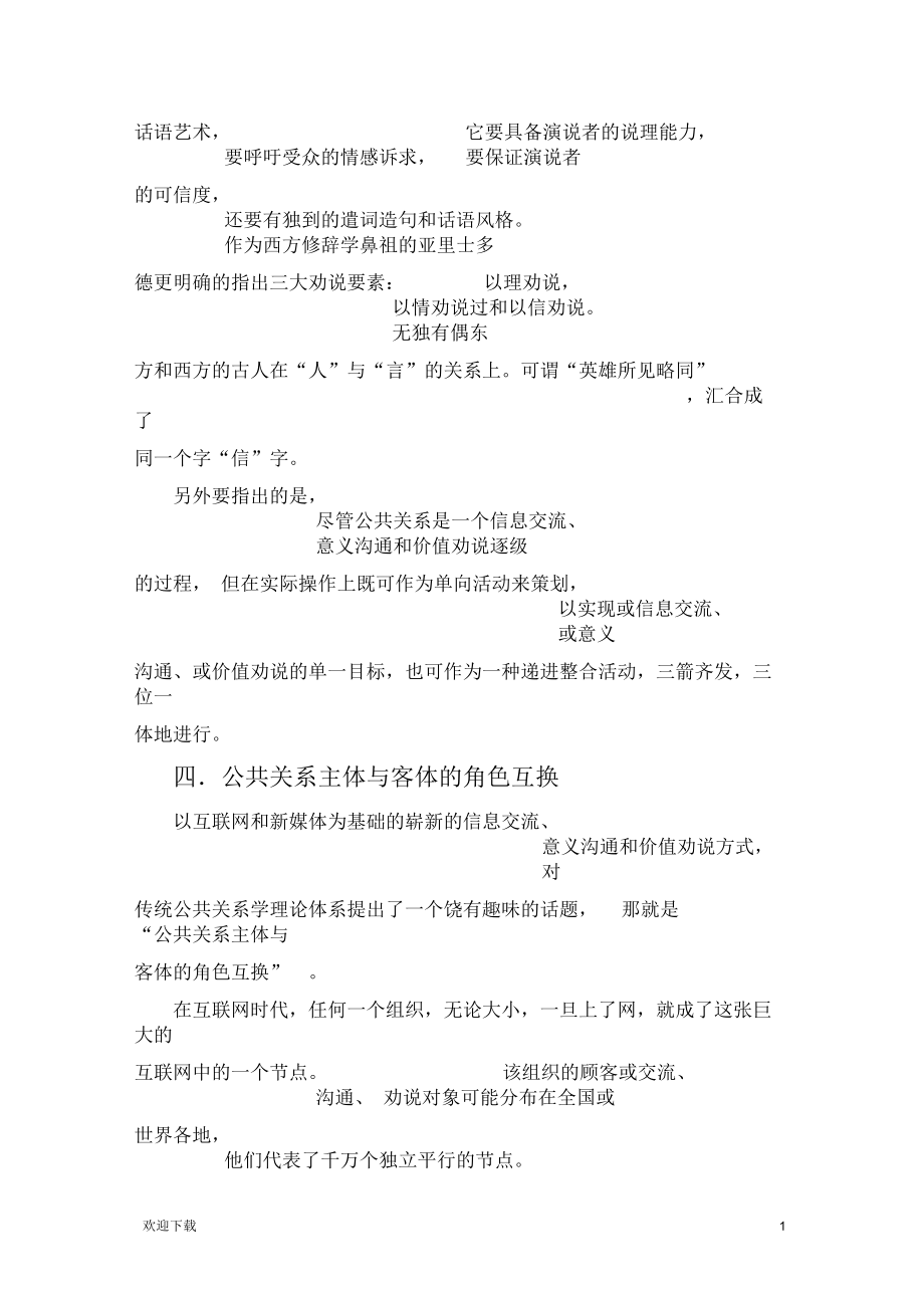 什么是公共关系.docx_第3页